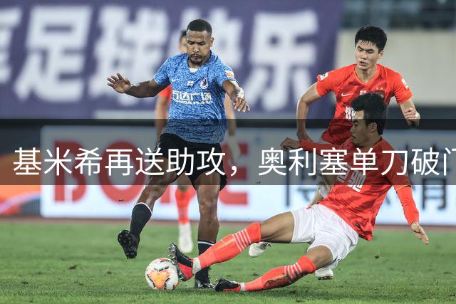 基米希再送助攻，奥利塞单刀破门！拜仁2-1斯图加特！